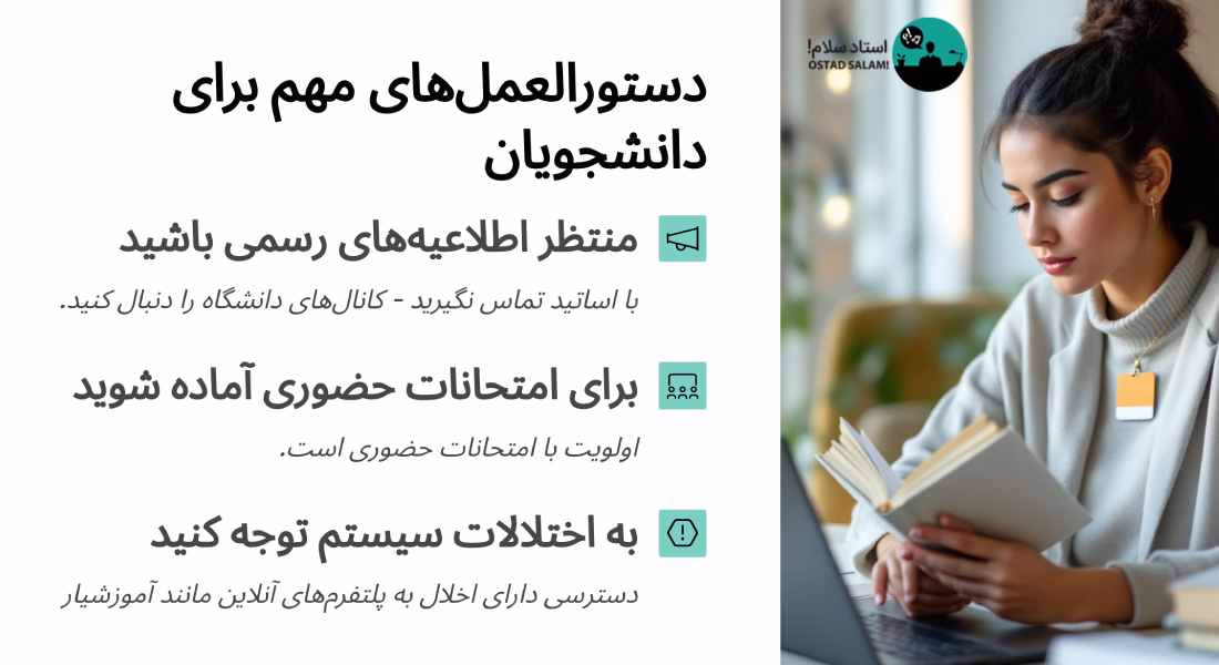 برگزاری تمام امتحانات دانشگاه‌ها به شهریورماه موکول شد