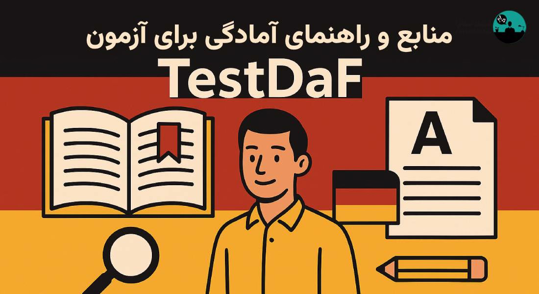 همه‌چیز درباره آزمون TestDaF