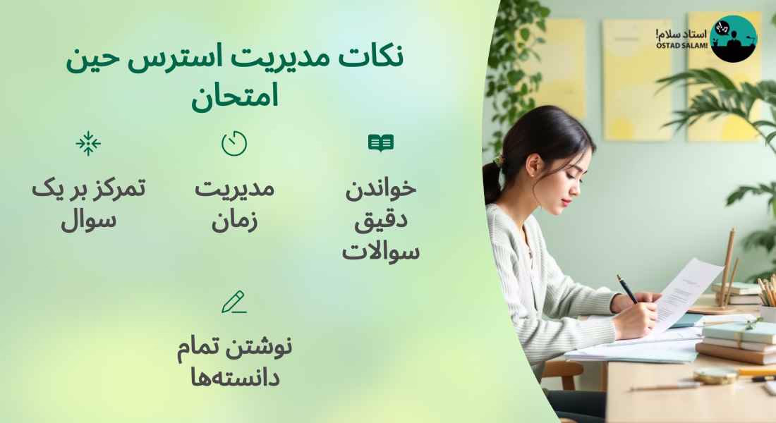 چگونه بر استرس امتحان غلبه کنیم؟