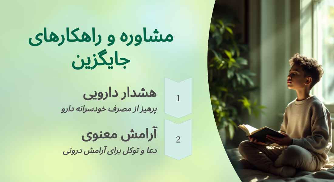 درمان اضطراب امتحان در دانش آموزان