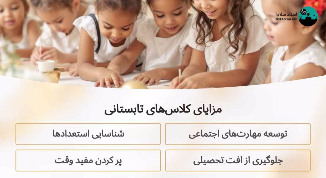 راهنمای والدین برای انتخاب کلاس‌های تابستان