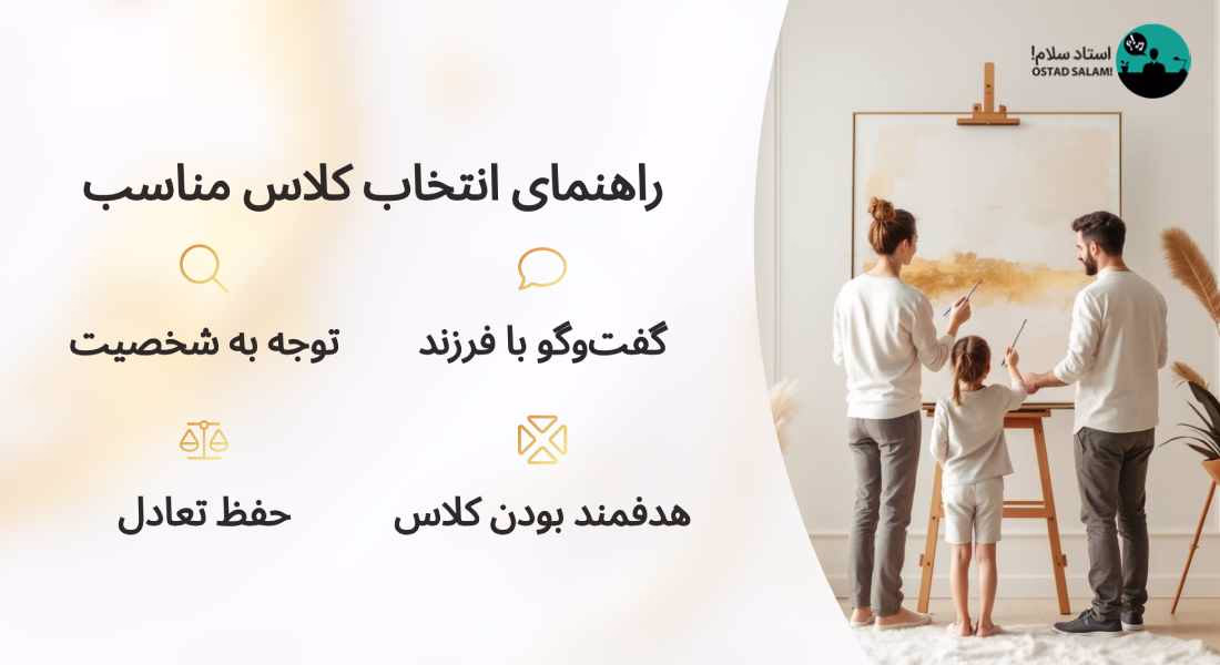 فرزندم را برای تابستان امسال در چه کلاس‌هایی ثبت نام کنم؟