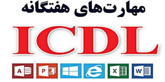 آموزش آنلاین ICDL ویژه کودک و نوجوان