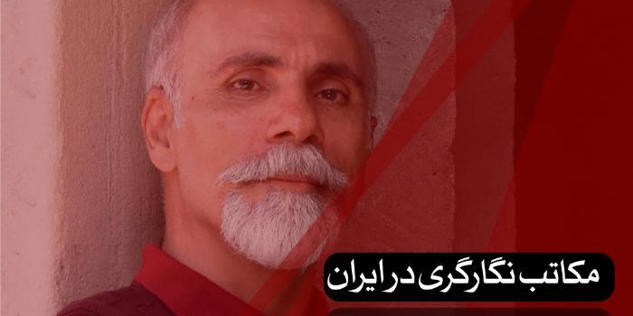 مکاتب نگارگری در ایران