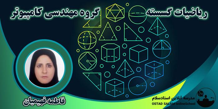 ریاضیات گسسته گروه مهندسی کامپیوتر