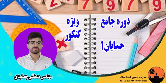 حسابان1