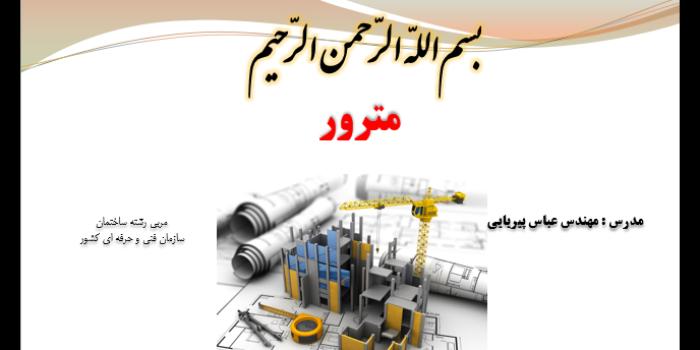 مترور