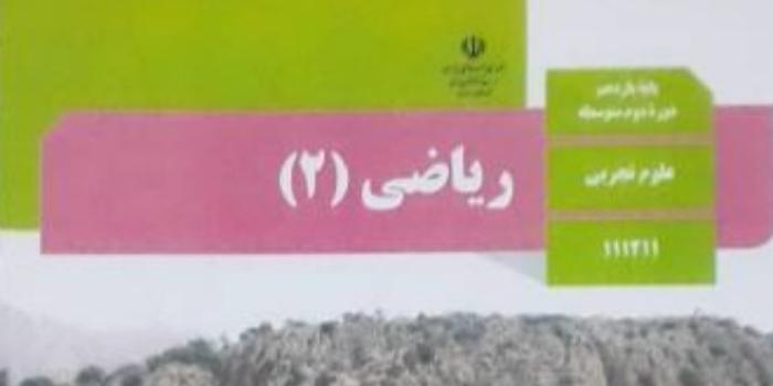 ریاضی یازدهم امتحانی