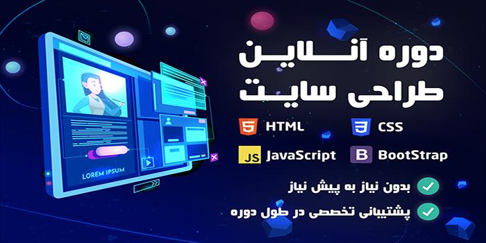 دوره اموزش فرانت اند