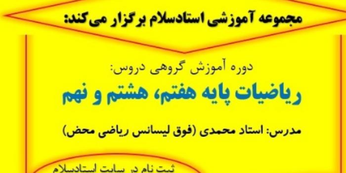 اموزش ریاضیات پایه هفتم و هشتم و نهم