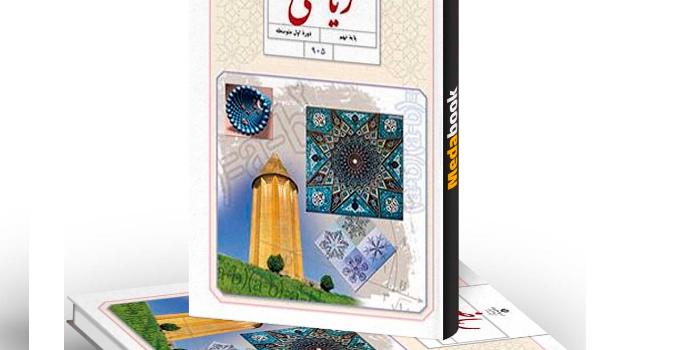 تقویتی ریاضی نهم