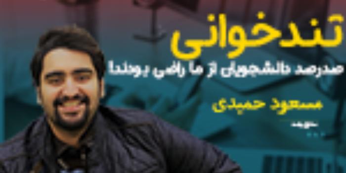 دوره تندخوانی فوق حرفه  افزایش قدرت درک مطلب 100 درصد و تقویت حافظه بینهایت