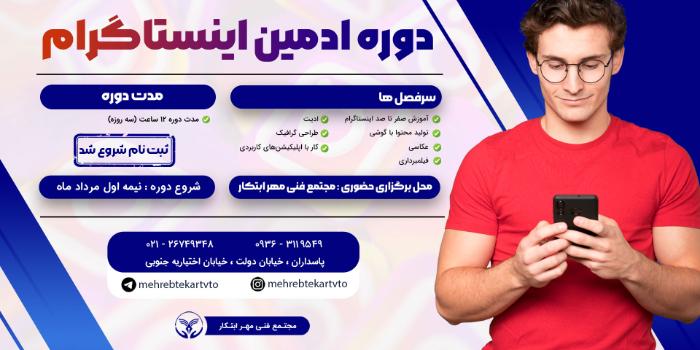 ادمین اینستاگرام