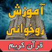 روخوانی