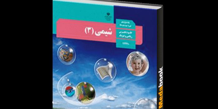 شیمی دوازدهم کنکور