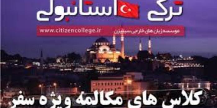 کلاس گروهی زبان روسی شرق تهران