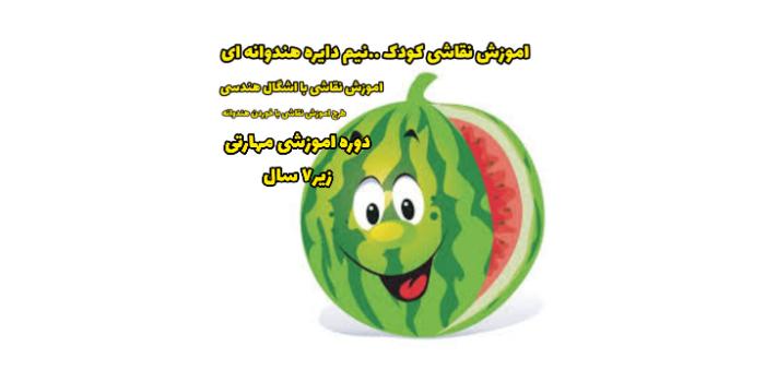 هنر و خلاقیت کودکان