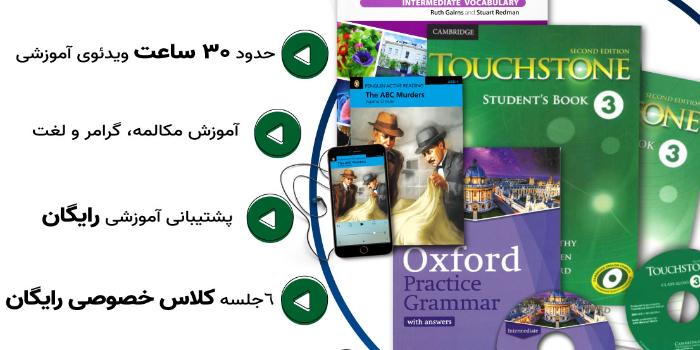 دوره خوداموز انگلیسی CTM - سطح متوسطه