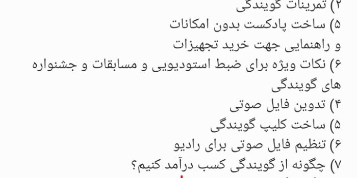 گویندگی و صداسازی و فن بیان