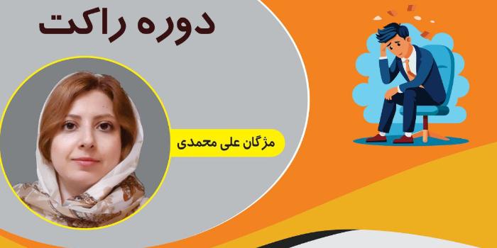 مکالمه انگلیسی راکت