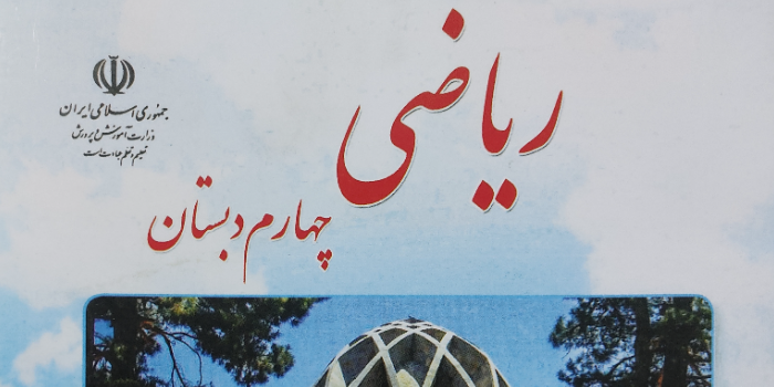 چهارم ابتدایی