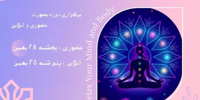 پاکسازی و فعالسازی چاکراهای مهم
