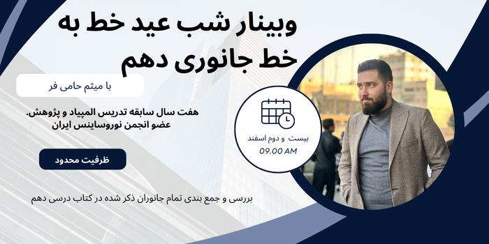 خط به خط زیست جانوری دهم