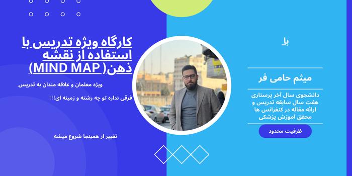 تدریس با نقشه ذهن