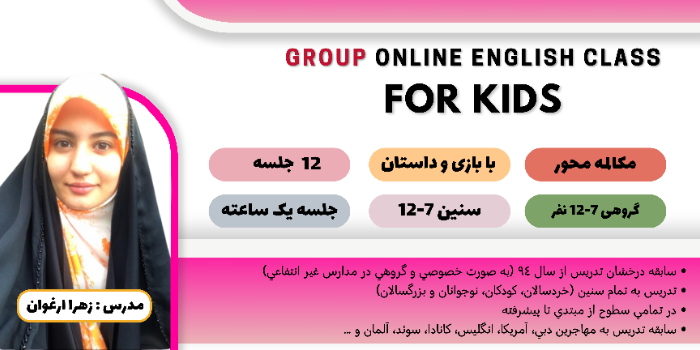 کلاس گروهی کودکان مبتدی