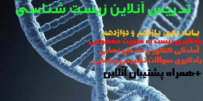گروه عمومی زیست شناسی یازدهم آنلاین