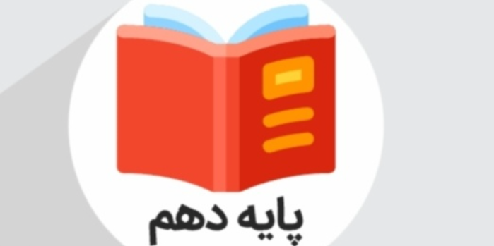 زیست دهم و جمع کن