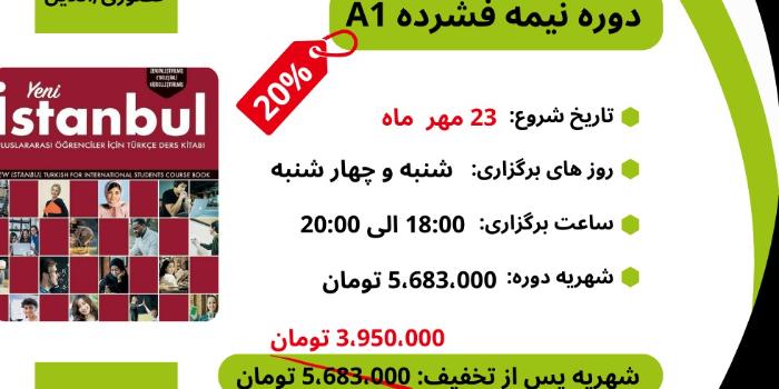 نیمه فشرده A1