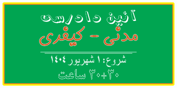 وکالت 1404 - 11