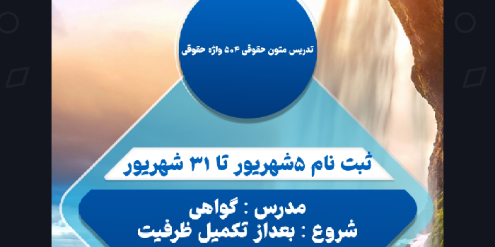 متون حقوقی ۵۰۴ واژه حقوقی