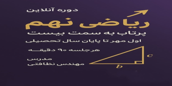 ریاضی نهم ، پرتاب به سمت بیست