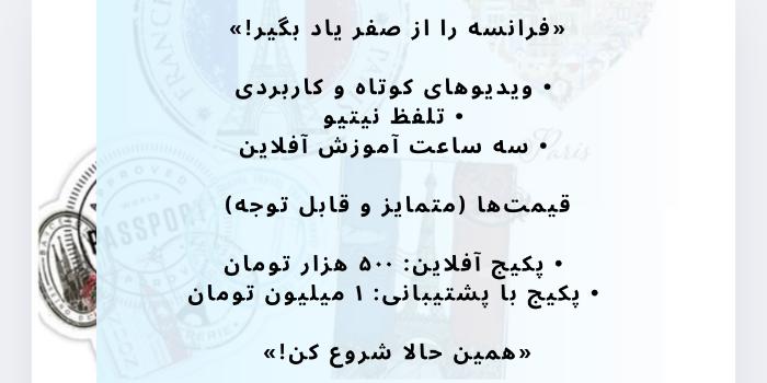 آموزش آفلاین زبان فرانسه مقدماتی