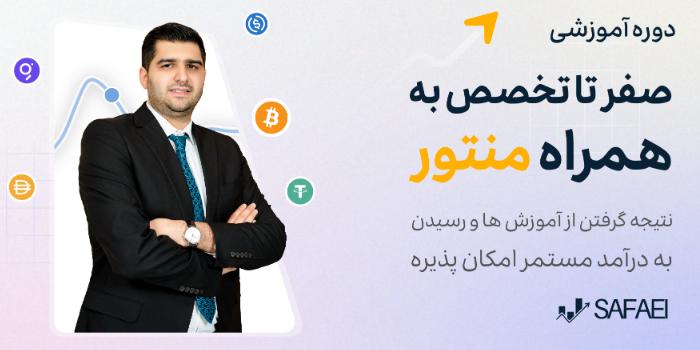 آموزش تخصصی ترید فارکس - کریپتو - پراپ فرم تریدینگ