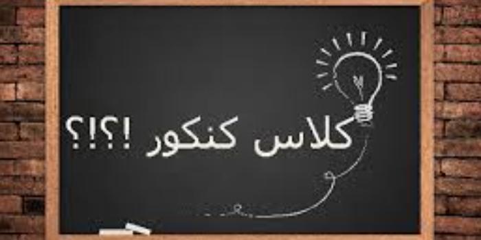 کلاس آنلاین ریاضی کنکور 1401 رایگان