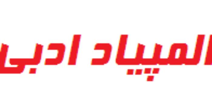 المپیاد ادبی