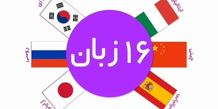 کلاس مکالمه زبان چینی شرق تهران