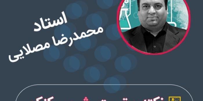 تست و نکته شیمی کنکور 1400