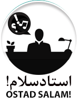 اولین معرفی استادسلام با علی ماندگاری در روزنامه ایران