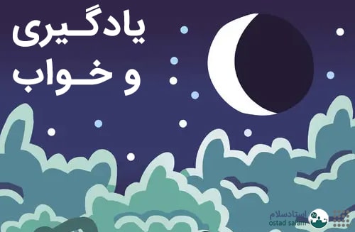 تاثیر خواب عمیق در مغز و افزایش یادگیری