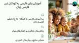 آموزش زبان فارسی به غیرفارسی زبانان و کودکان خارج از کشور