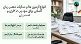 انواع آزمون ها و مدارک معتبر زبان آلمانی برای مهاجرت کاری و تحصیلی