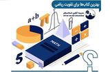 بهترین کتاب ها برای تقویت ریاضی