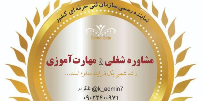 آموزشگاه فنی حرفه ای فروغ کیهانی