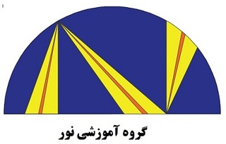 آموزشگاه گروه آموزشی نور