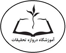 دروازه تحقیقات