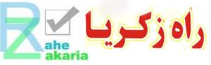 آموزشگاه آموزشگاه علمی راه زکریا